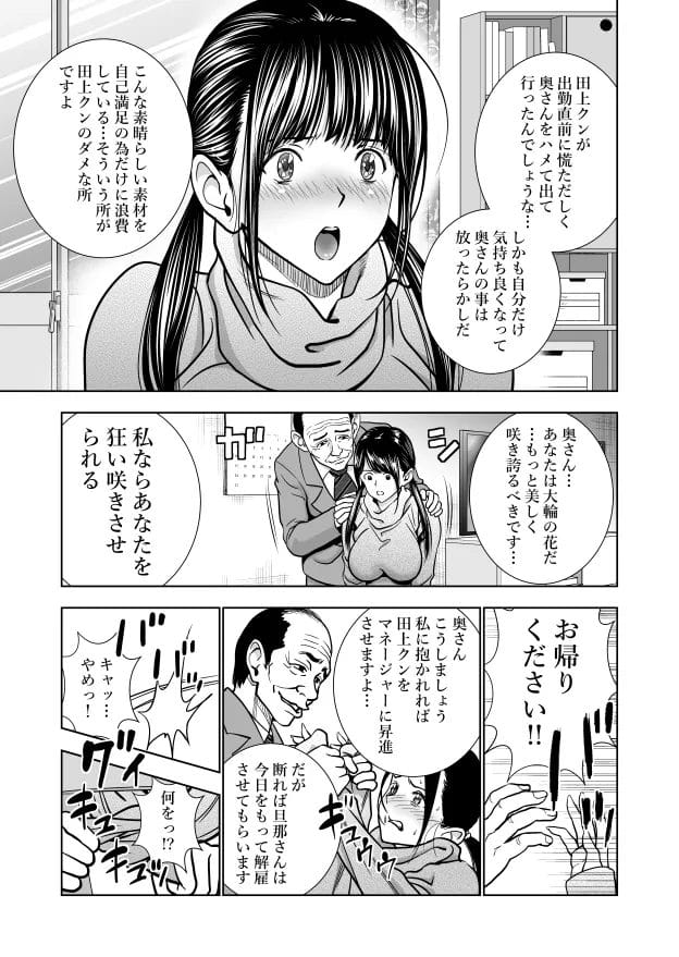 【エロ漫画】旦那の上司に脅迫されてエッチされちゃう若妻さん可愛い【ハイエロ/生鮮妻の品格】9