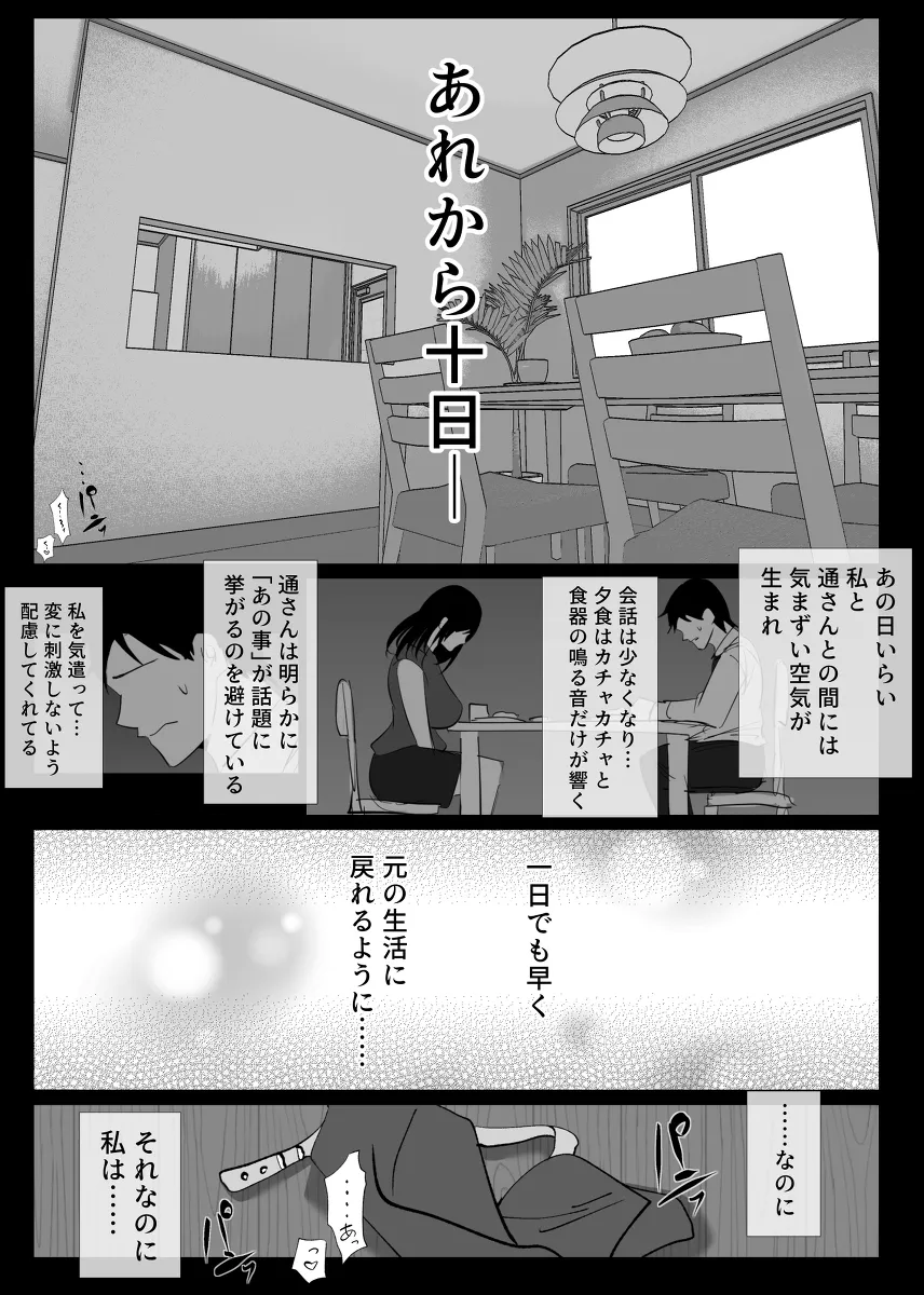 【エロ漫画】ハチ公/堕チルトキ2 -旅先の温泉で夫に隠れて行われる背徳交尾-