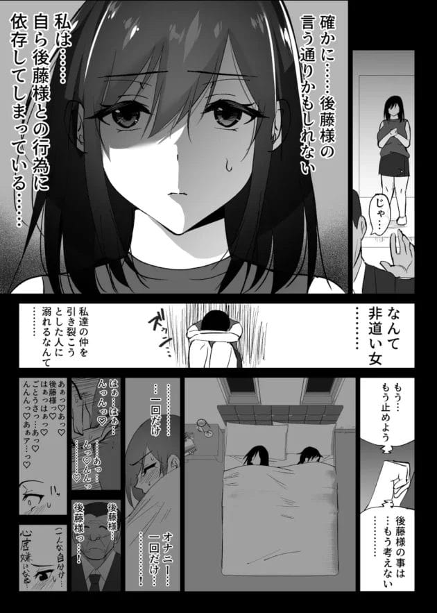 【エロ漫画】ハチ公/堕チルトキ2 -旅先の温泉で夫に隠れて行われる背徳交尾-(10)