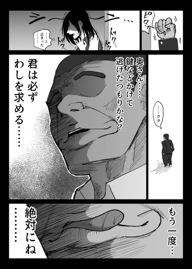 【エロ漫画】ハチ公/堕チルトキ2 -旅先の温泉で夫に隠れて行われる背徳交尾-(12)