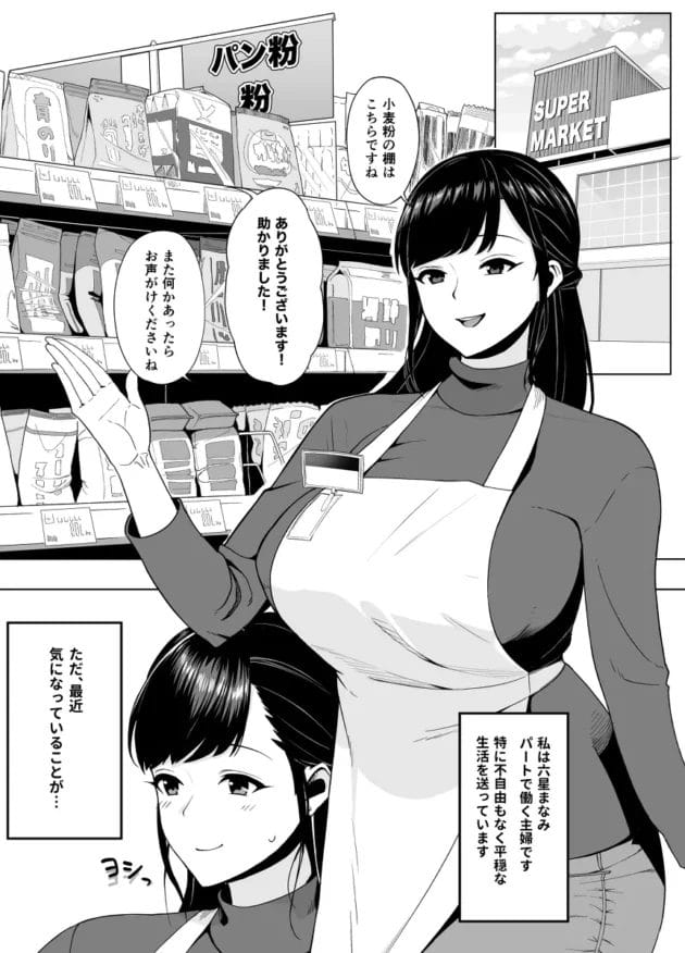 【無料 エロ漫画】バイト先の主婦とエッチしちゃいました【サルノコシカケ/人妻こってり〜恋心、知って一夜〜】(2)