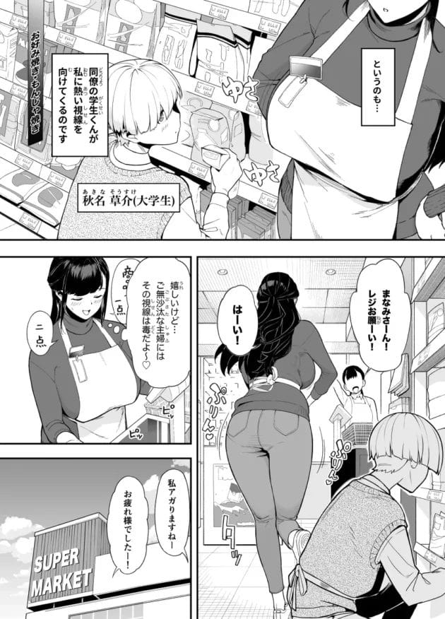 【無料 エロ漫画】バイト先の主婦とエッチしちゃいました【サルノコシカケ/人妻こってり〜恋心、知って一夜〜】(3)