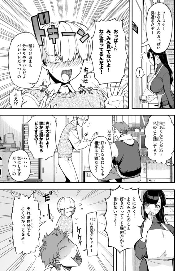 【無料 エロ漫画】バイト先の主婦とエッチしちゃいました【サルノコシカケ/人妻こってり〜恋心、知って一夜〜】(4)