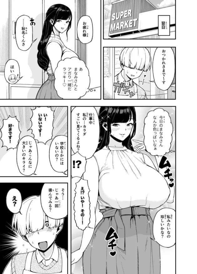 【無料 エロ漫画】バイト先の主婦とエッチしちゃいました【サルノコシカケ/人妻こってり〜恋心、知って一夜〜】(6)