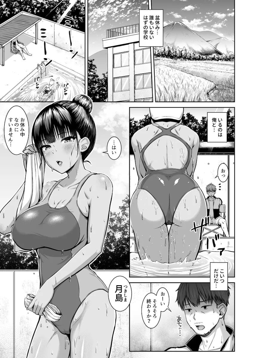 【エロ漫画】水泳部のJ〇が先生とお盆休みの学校のプールでチョメチョエしてるのー【Motley crew/水泳部の無口で大人しい月島さんはHに興味津々】