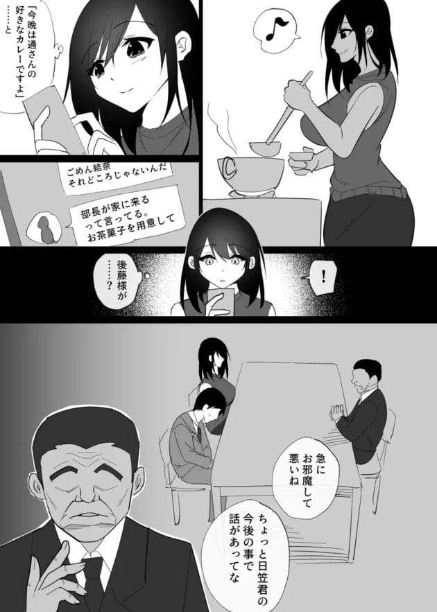 【エロ漫画】経験が少ない若妻さんが旦那の失敗の尻拭いをする為に部長にエッチな事をされてNTR【ハチ公/堕チルトキ -清楚な人妻が快楽に堕ち寝取られた記録-】(13)