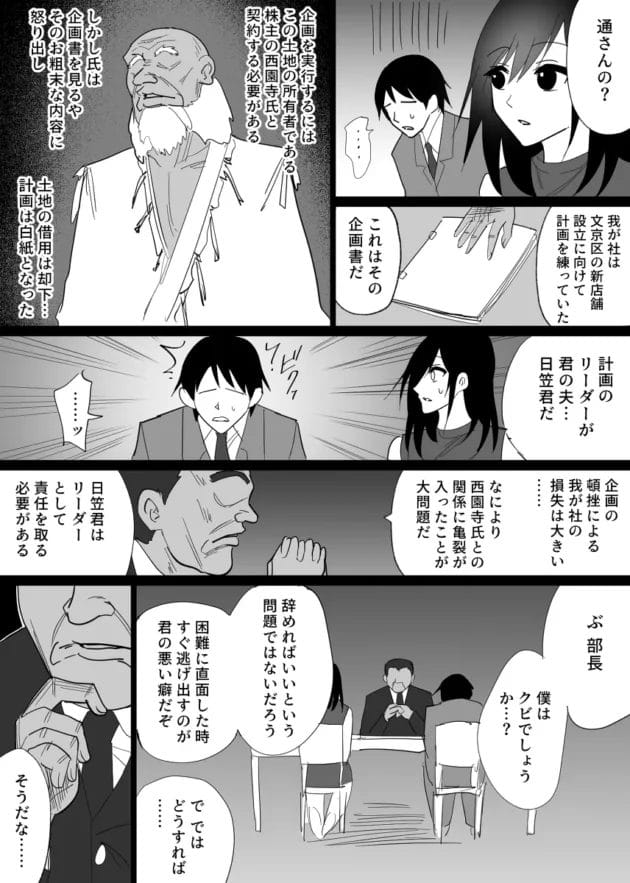 【エロ漫画】経験が少ない若妻さんが旦那の失敗の尻拭いをする為に部長にエッチな事をされてNTR【ハチ公/堕チルトキ -清楚な人妻が快楽に堕ち寝取られた記録-】(14)