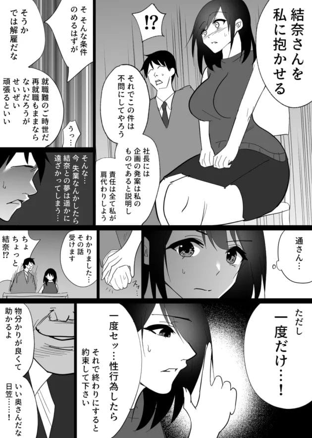 【エロ漫画】経験が少ない若妻さんが旦那の失敗の尻拭いをする為に部長にエッチな事をされてNTR【ハチ公/堕チルトキ -清楚な人妻が快楽に堕ち寝取られた記録-】(15)