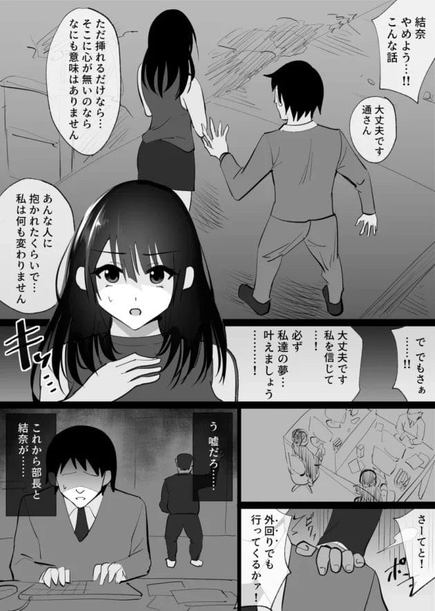 【エロ漫画】経験が少ない若妻さんが旦那の失敗の尻拭いをする為に部長にエッチな事をされてNTR【ハチ公/堕チルトキ -清楚な人妻が快楽に堕ち寝取られた記録-】(16)