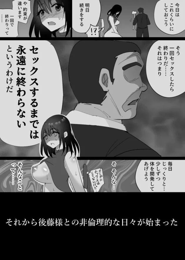 【エロ漫画】経験が少ない若妻さんが旦那の失敗の尻拭いをする為に部長にエッチな事をされてNTR【ハチ公/堕チルトキ -清楚な人妻が快楽に堕ち寝取られた記録-】(31)