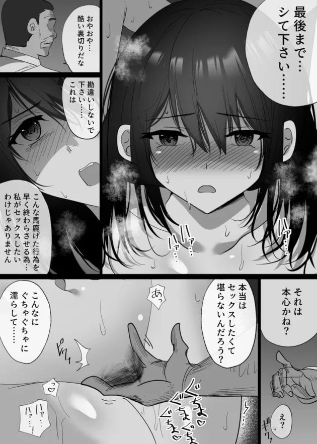 【エロ漫画】経験が少ない若妻さんが旦那の失敗の尻拭いをする為に部長にエッチな事をされてNTR【ハチ公/堕チルトキ -清楚な人妻が快楽に堕ち寝取られた記録-】(38)