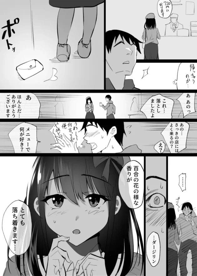 【エロ漫画】経験が少ない若妻さんが旦那の失敗の尻拭いをする為に部長にエッチな事をされてNTR【ハチ公/堕チルトキ -清楚な人妻が快楽に堕ち寝取られた記録-】(4)