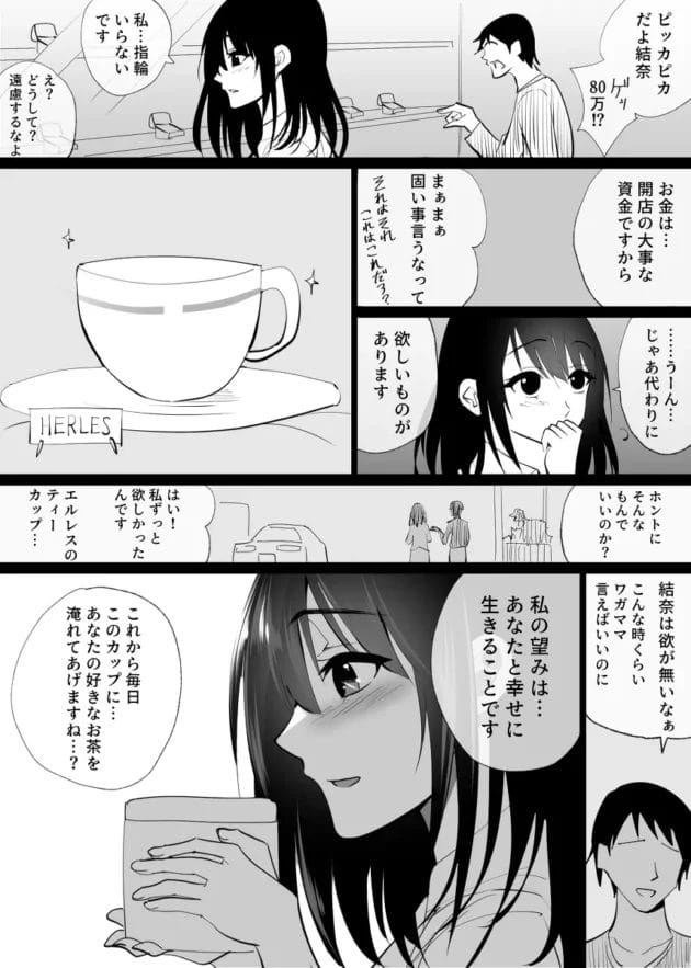 【エロ漫画】経験が少ない若妻さんが旦那の失敗の尻拭いをする為に部長にエッチな事をされてNTR【ハチ公/堕チルトキ -清楚な人妻が快楽に堕ち寝取られた記録-】(9)