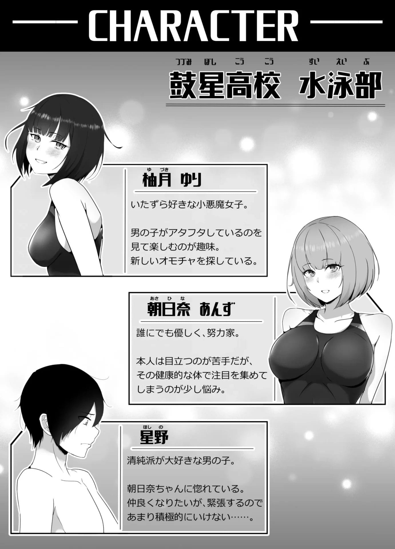 【エロ漫画】女子更衣室で憧れ女子のパンツを盗み見てたら見つかってドレイにされて射精管理されちゃうMな男子【トリアステリア/水泳部、秘密の放課後射精管理 ー 小悪魔先輩とドレイ契約 編 ー】