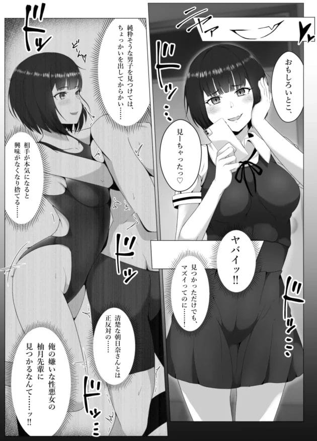 【エロ漫画】女子更衣室で憧れ女子のパンツを盗み見てたら見つかってドレイにされて射精管理されちゃうMな男子【トリアステリア/水泳部、秘密の放課後射精管理 ー 小悪魔先輩とドレイ契約 編 ー】(10)