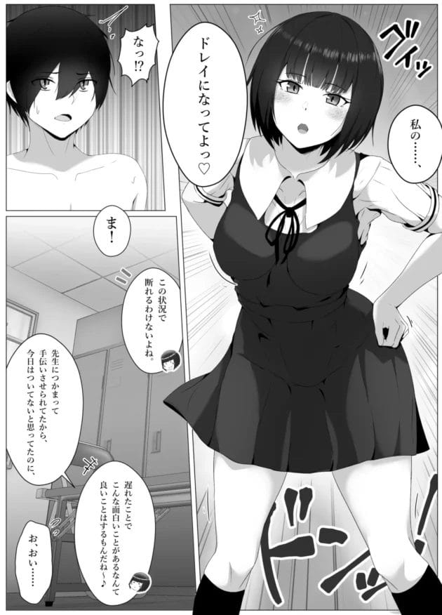 【エロ漫画】女子更衣室で憧れ女子のパンツを盗み見てたら見つかってドレイにされて射精管理されちゃうMな男子【トリアステリア/水泳部、秘密の放課後射精管理 ー 小悪魔先輩とドレイ契約 編 ー】(11)