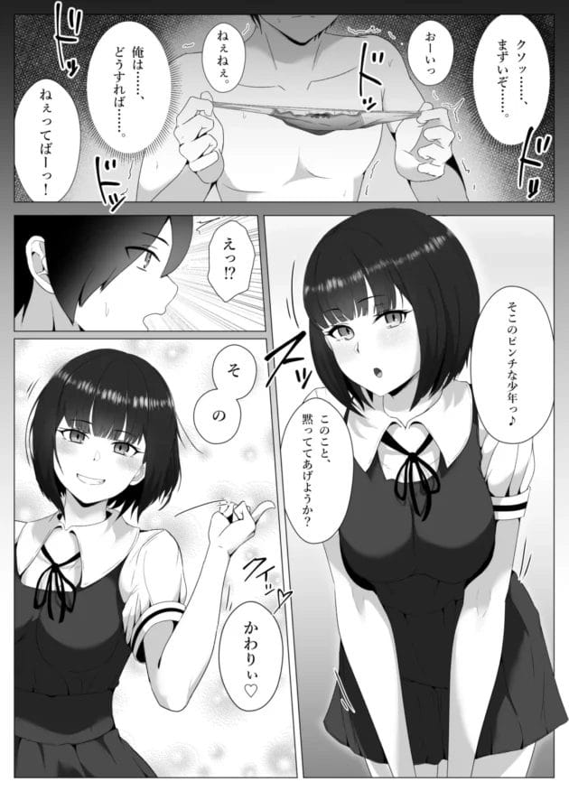 【エロ漫画】女子更衣室で憧れ女子のパンツを盗み見てたら見つかってドレイにされて射精管理されちゃうMな男子【トリアステリア/水泳部、秘密の放課後射精管理 ー 小悪魔先輩とドレイ契約 編 ー】(12)