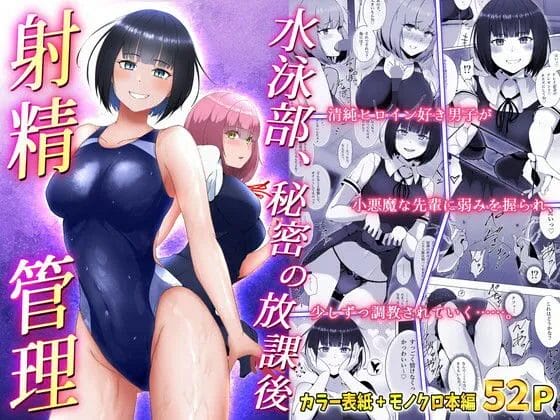 【エロ漫画】女子更衣室で憧れ女子のパンツを盗み見てたら見つかってドレイにされて射精管理されちゃうMな男子【トリアステリア/水泳部、秘密の放課後射精管理 ー 小悪魔先輩とドレイ契約 編 ー】(15)