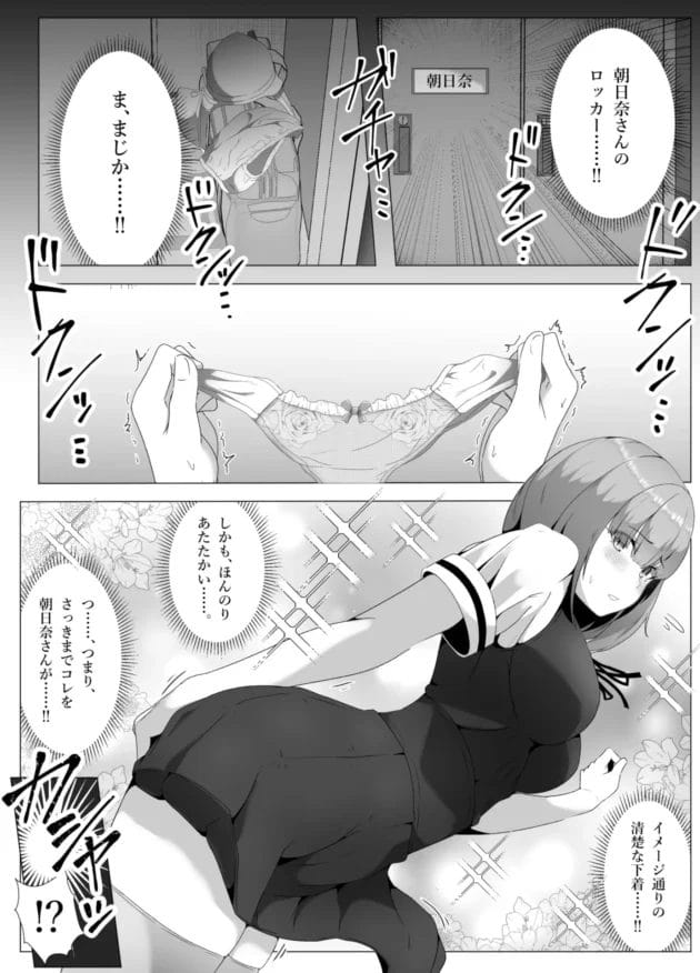 【エロ漫画】女子更衣室で憧れ女子のパンツを盗み見てたら見つかってドレイにされて射精管理されちゃうMな男子【トリアステリア/水泳部、秘密の放課後射精管理 ー 小悪魔先輩とドレイ契約 編 ー】(9)