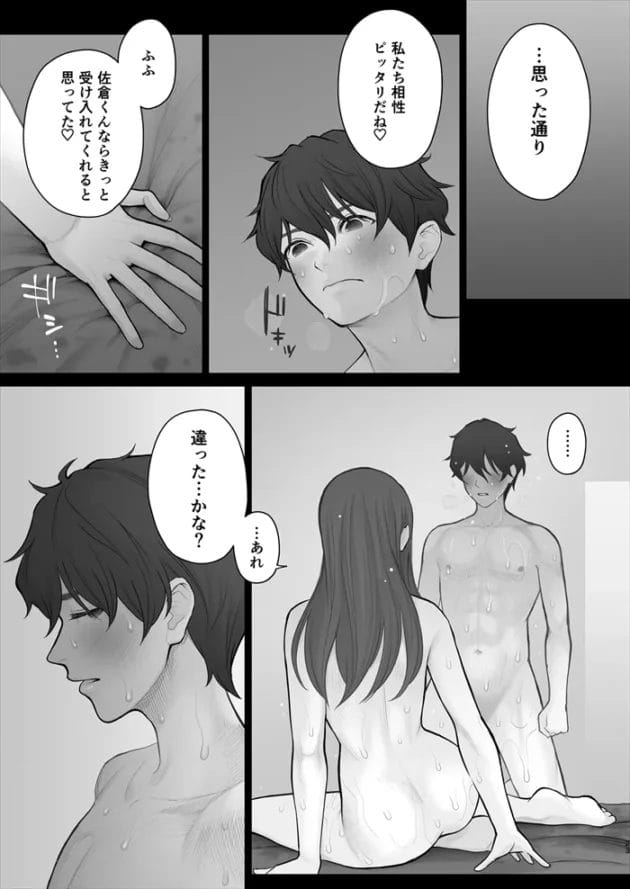 【M女エロ漫画】ドMの女教師が生徒彼氏に乱暴エッチをお願いするよ！【江☆浪漫工房/先生は出会う前から調教済み】(22)