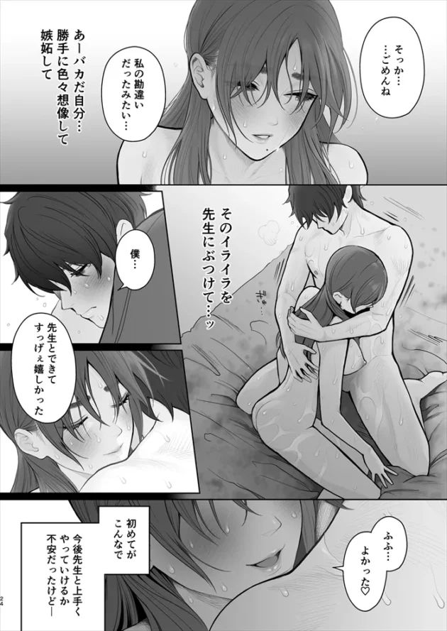 【M女エロ漫画】ドMの女教師が生徒彼氏に乱暴エッチをお願いするよ！【江☆浪漫工房/先生は出会う前から調教済み】(23)