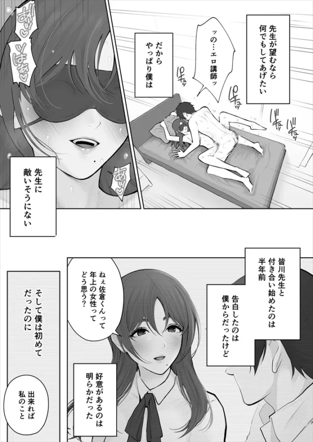 【M女エロ漫画】ドMの女教師が生徒彼氏に乱暴エッチをお願いするよ！【江☆浪漫工房/先生は出会う前から調教済み】(7)