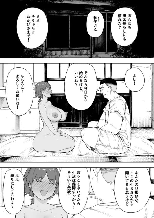 【エロ漫画】田舎の村の共有財産になった人妻さんの一日【NTロボ/村の共有妻 和子】(2)