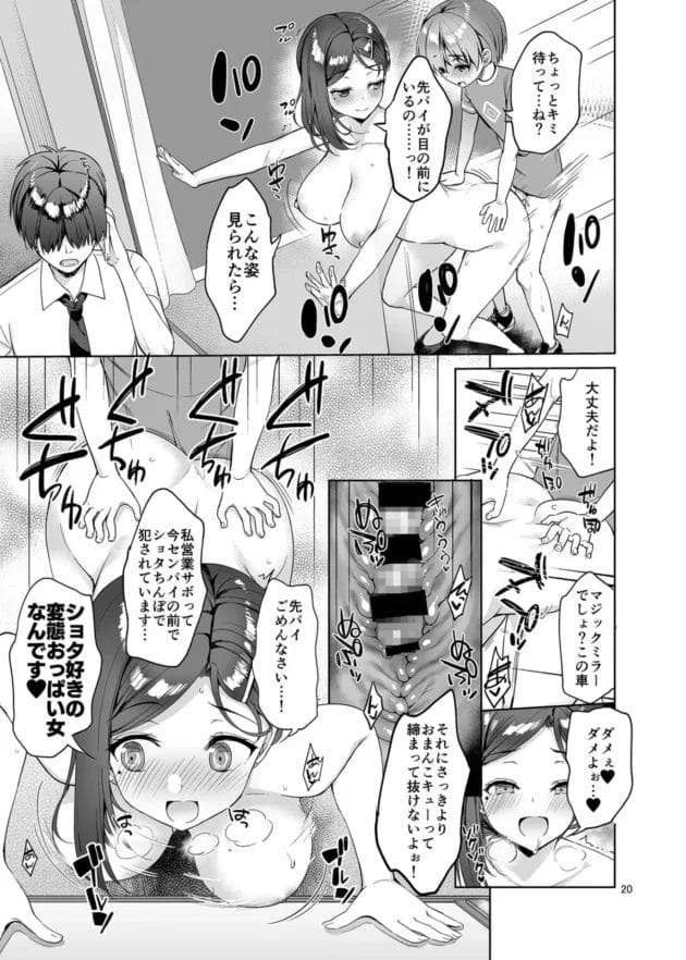 【エロ漫画】アカペンギン【無料】先パイごめんなさい…私営業サボッて童貞チ〇ポに犯●れる変態おっぱい女なんです。(4)