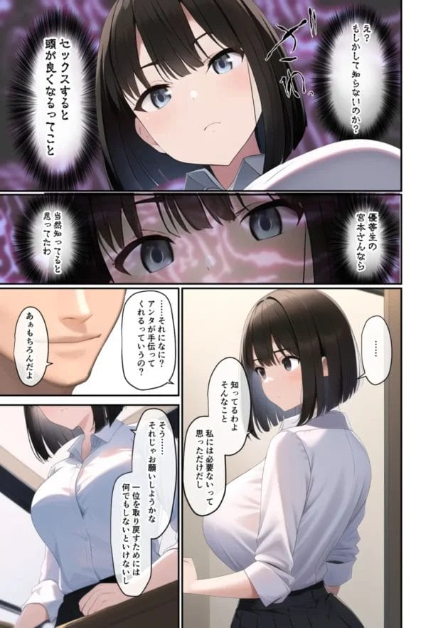 【エロ漫画】優等生のＪ〇が催眠術的なチカラでセックスすると頭が良くなると信じこまされ教室で全裸になって…【拠り所なきマルッサン/生意気で巨乳な優等生ちゃんが快楽オナホ堕ちする話】(6)