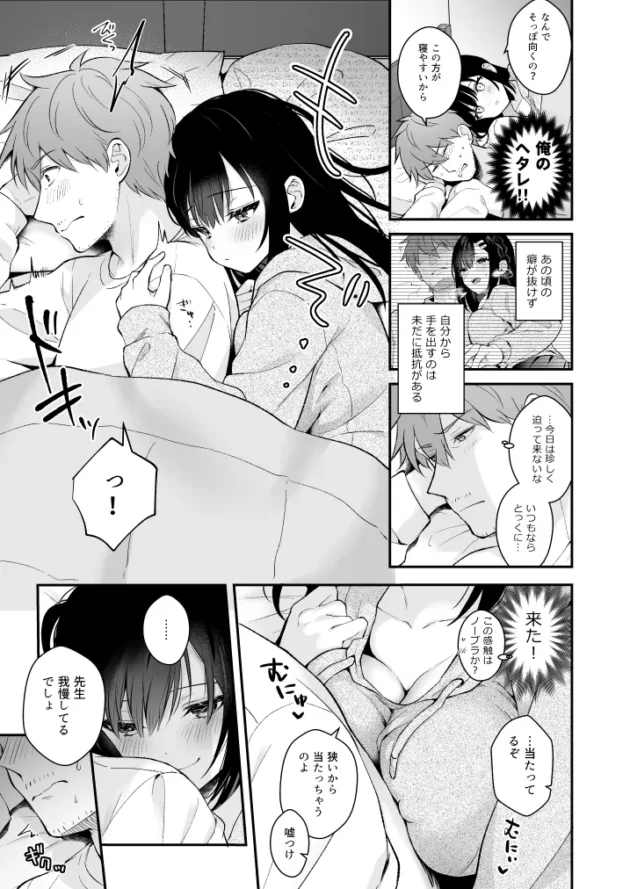 【エロ漫画】カームホワイト/先生、好きです -先生×教え子総集編-(13)