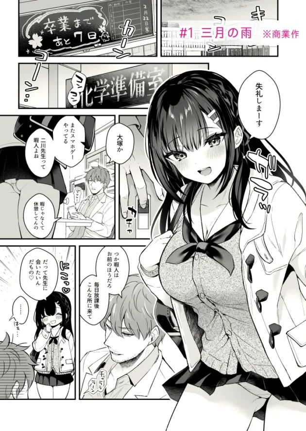 【エロ漫画】カームホワイト/先生、好きです -先生×教え子総集編-(2)