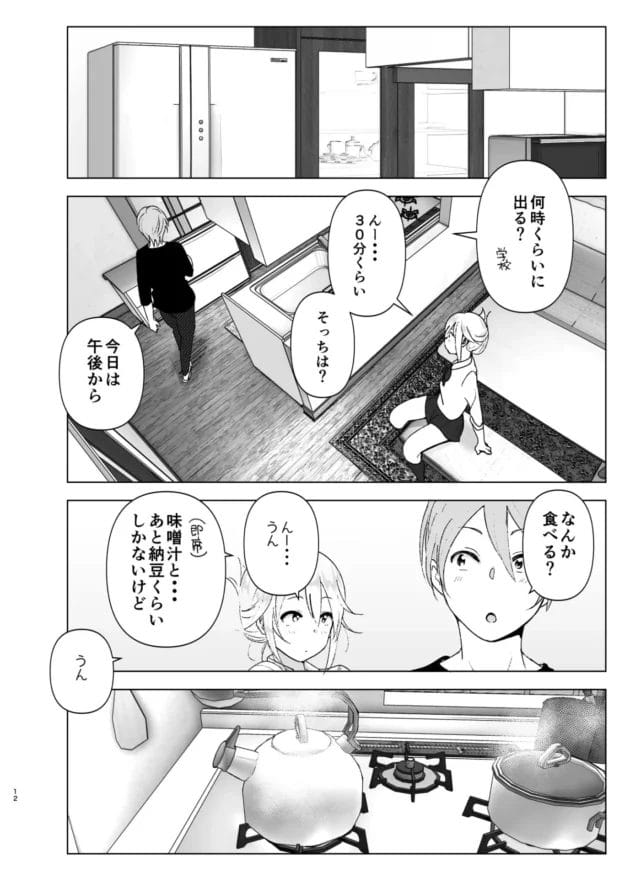 【バック中出しエロ漫画】なかにしゆうた/昔は可愛かった2(2)