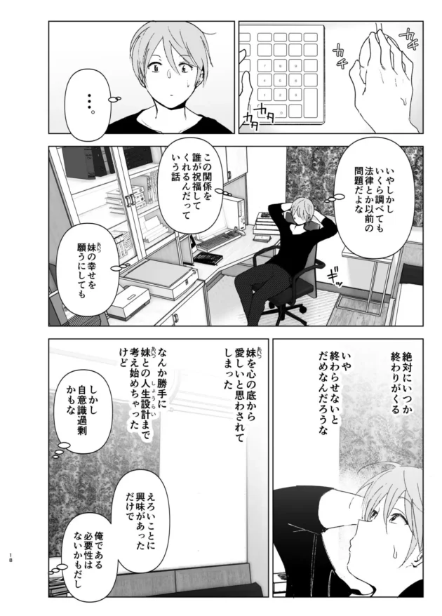 【バック中出しエロ漫画】なかにしゆうた/昔は可愛かった2(8)