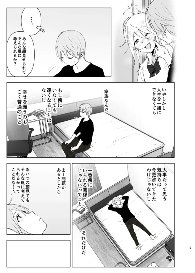 【バック中出しエロ漫画】なかにしゆうた/昔は可愛かった2(9)