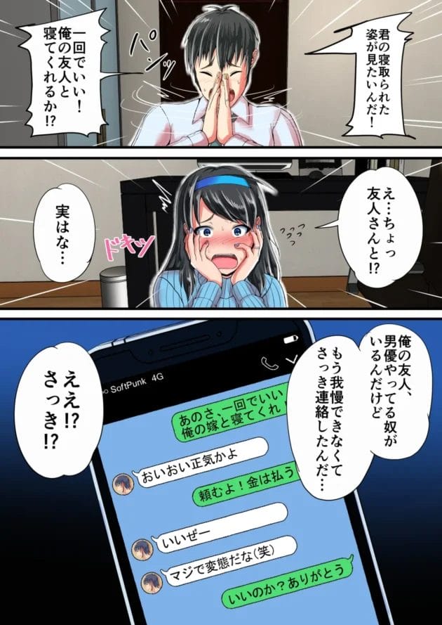 【エロ漫画】瑠璃色特別室/清楚な人妻をデカチンの友人に寝取らせた結果…(10)