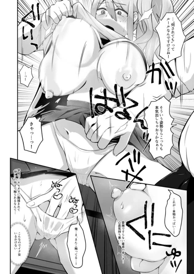 【エロ漫画】キモオタ男子に脅迫されて教室でエッチな事をされちゃう元陰キャGAL【長月亭/脱オタ陽キャデビューしたギャルはキモオタ男子のオナホにされました】(15)