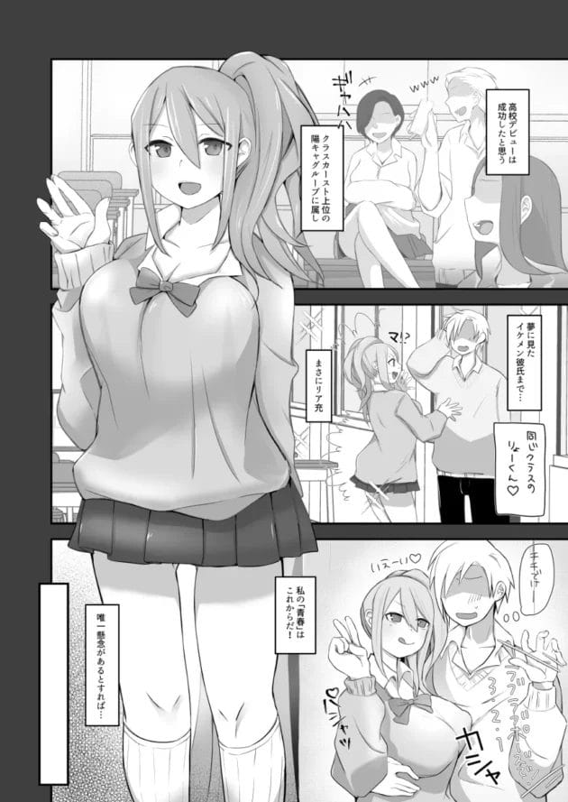 【エロ漫画】キモオタ男子に脅迫されて教室でエッチな事をされちゃう元陰キャGAL【長月亭/脱オタ陽キャデビューしたギャルはキモオタ男子のオナホにされました】(3)