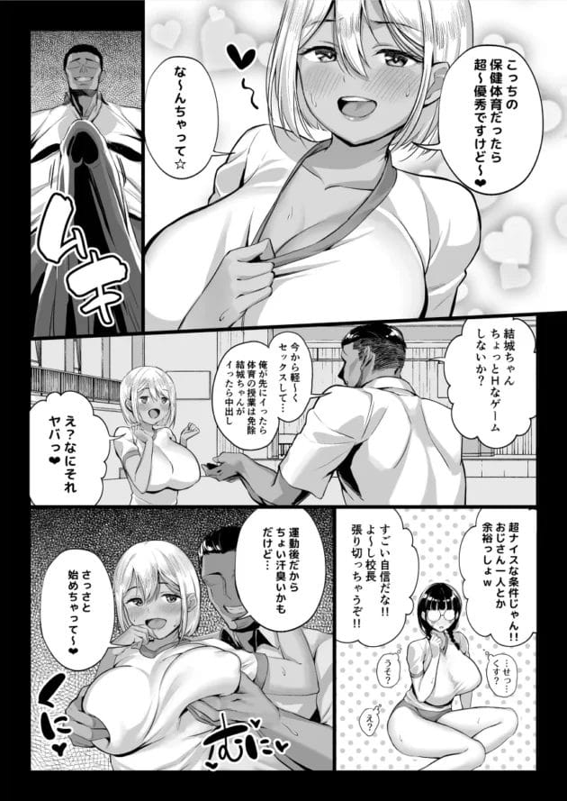 【エロ漫画】白金庵/全メス穴は俺のモノ〜世界一強いオスの日常〜(25)