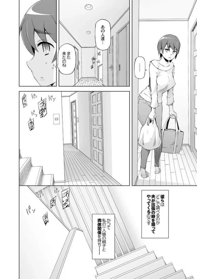 【エロ漫画】38歳の人妻と娘が間男たちと乱交するよ【がらくた少女/人妻・春子の調教寝取られ性活〜かつて娘を弄んだ男達が、私のカラダを狂わせる〜】(14)