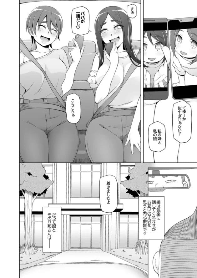 【エロ漫画】38歳の人妻と娘が間男たちと乱交するよ【がらくた少女/人妻・春子の調教寝取られ性活〜かつて娘を弄んだ男達が、私のカラダを狂わせる〜】(23)