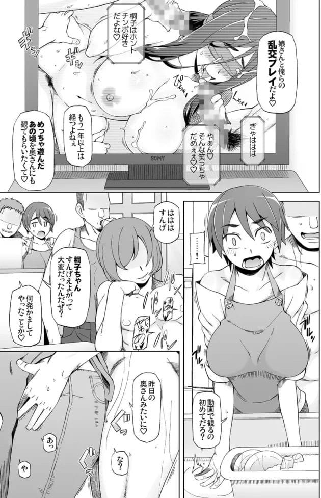 【エロ漫画】38歳の人妻と娘が間男たちと乱交するよ【がらくた少女/人妻・春子の調教寝取られ性活〜かつて娘を弄んだ男達が、私のカラダを狂わせる〜】(4)