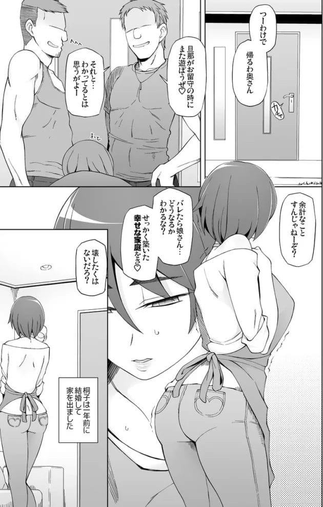 【エロ漫画】38歳の人妻と娘が間男たちと乱交するよ【がらくた少女/人妻・春子の調教寝取られ性活〜かつて娘を弄んだ男達が、私のカラダを狂わせる〜】(6)