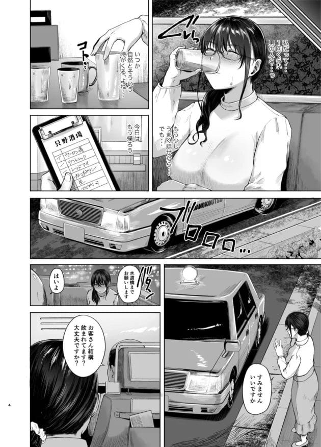 【巨乳地味メガネっ娘 エロ漫画】地味な巨乳ちゃんがエロエロに成長していきますよー【糖質過多ぱると/只野めざし総集編〜地味で痴女、時々生意気インモラル〜】(6)