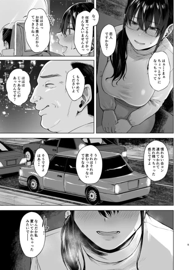 【巨乳地味メガネっ娘 エロ漫画】地味な巨乳ちゃんがエロエロに成長していきますよー【糖質過多ぱると/只野めざし総集編〜地味で痴女、時々生意気インモラル〜】(8)