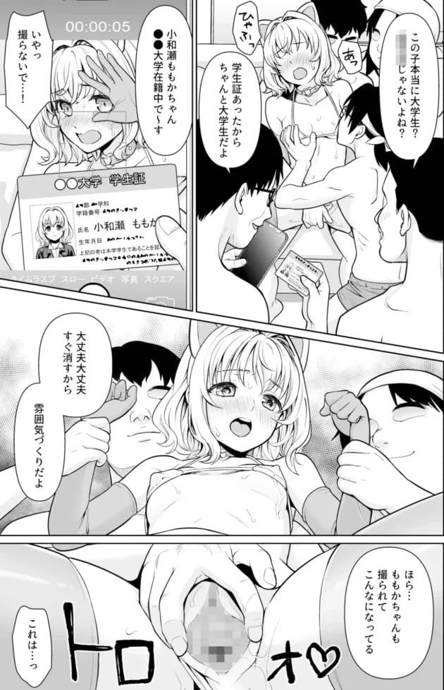 【痴漢コスプレ エロ漫画】コミケに来る可愛い女子が痴漢されてお持ち帰りされてエッチされちゃう！【Ｆ宅/即売会の列で…】(16)