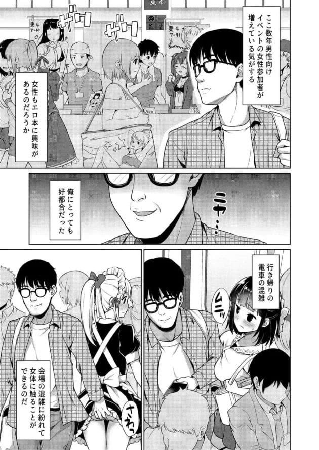 【痴漢コスプレ エロ漫画】コミケに来る可愛い女子が痴漢されてお持ち帰りされてエッチされちゃう！【Ｆ宅/即売会の列で…】(2)