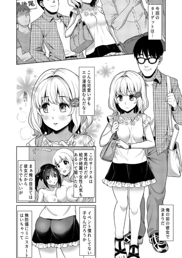 【痴漢コスプレ エロ漫画】コミケに来る可愛い女子が痴漢されてお持ち帰りされてエッチされちゃう！【Ｆ宅/即売会の列で…】(3)