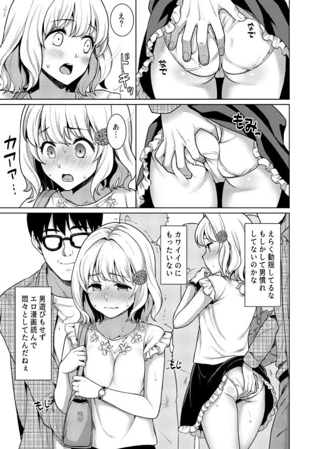 【痴漢コスプレ エロ漫画】コミケに来る可愛い女子が痴漢されてお持ち帰りされてエッチされちゃう！【Ｆ宅/即売会の列で…】(4)