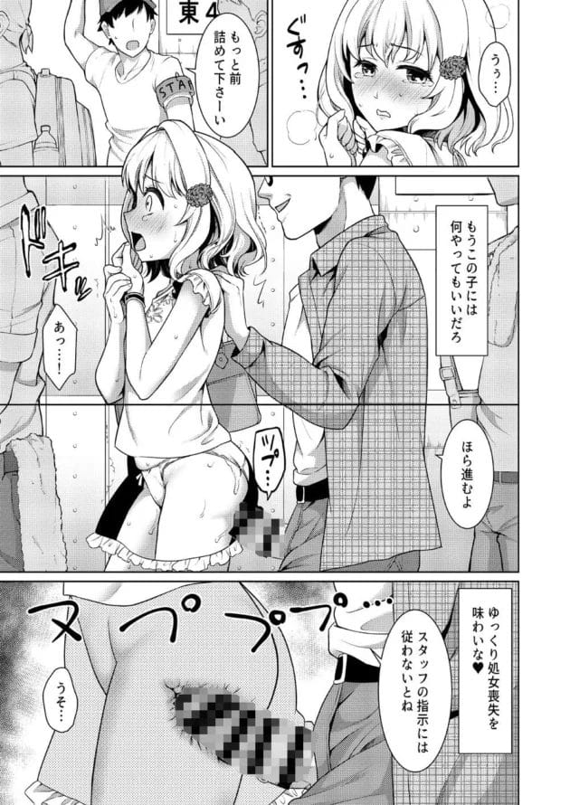 【痴漢コスプレ エロ漫画】コミケに来る可愛い女子が痴漢されてお持ち帰りされてエッチされちゃう！【Ｆ宅/即売会の列で…】(6)