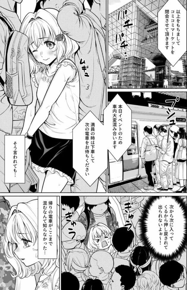 【痴漢コスプレ エロ漫画】コミケに来る可愛い女子が痴漢されてお持ち帰りされてエッチされちゃう！【Ｆ宅/即売会の列で…】(8)